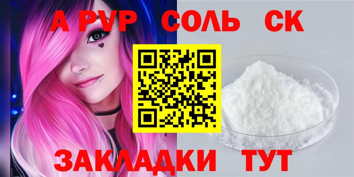 Alpha PVP крисы CK Брянск