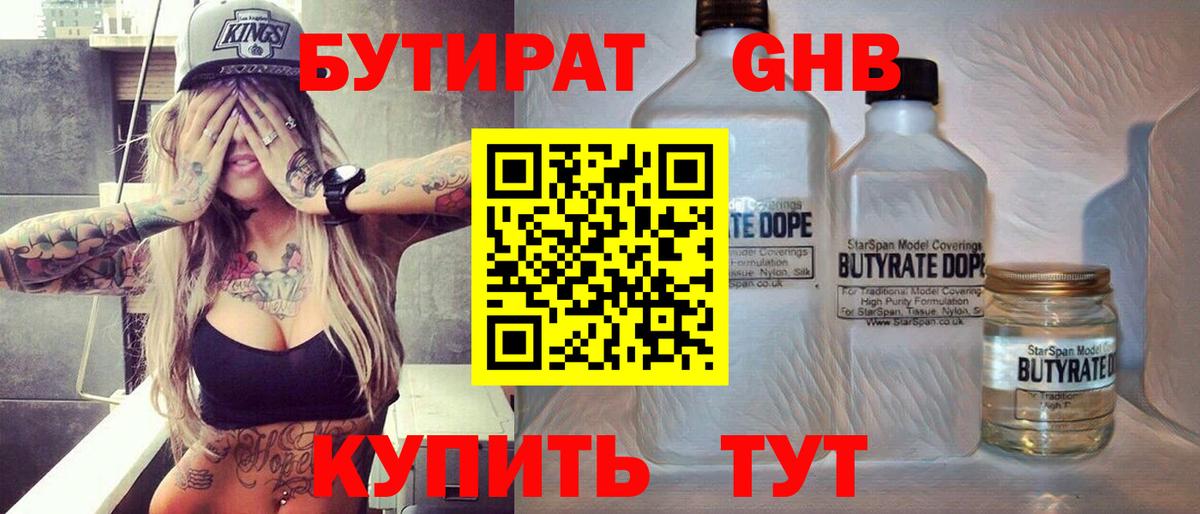 Бутират буратино  Вход с VPN  Брянск 