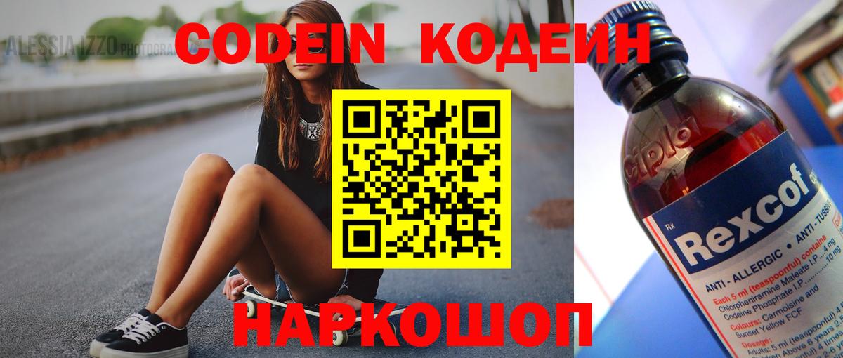 Брянск  Codein Purple Drank  Вход с VPN 